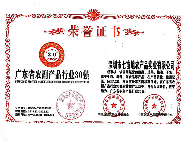 中國綠色健康產(chǎn)品 